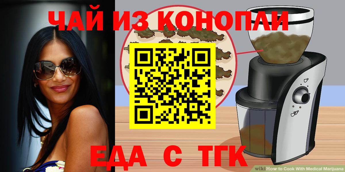 Зерноград  Еда ТГК конопля  Вход с VPN 