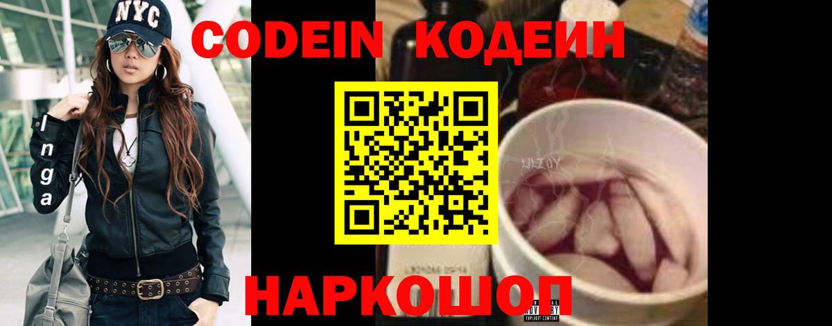 Зерноград  Codein напиток Lean (лин)  Вход с VPN 