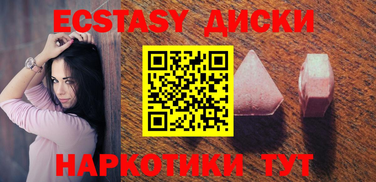 ЭКСТАЗИ 280 MDMA Зерноград