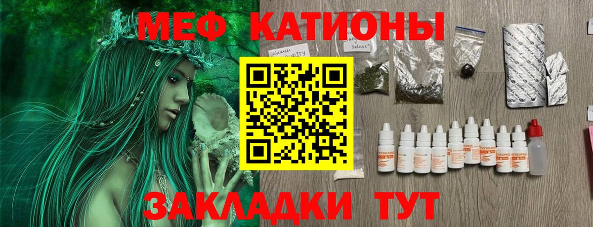 Меф мяу мяу мука Зерноград