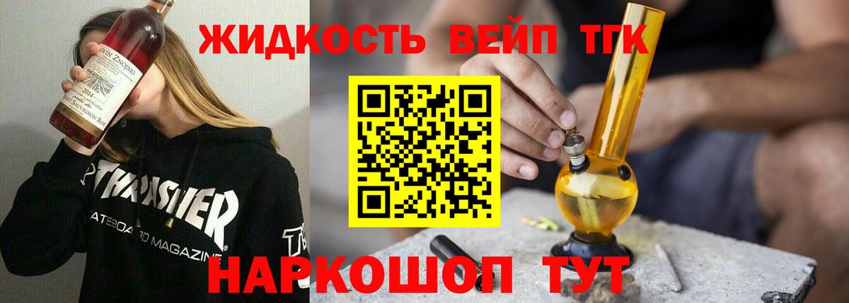 ТГК THC oil Зерноград